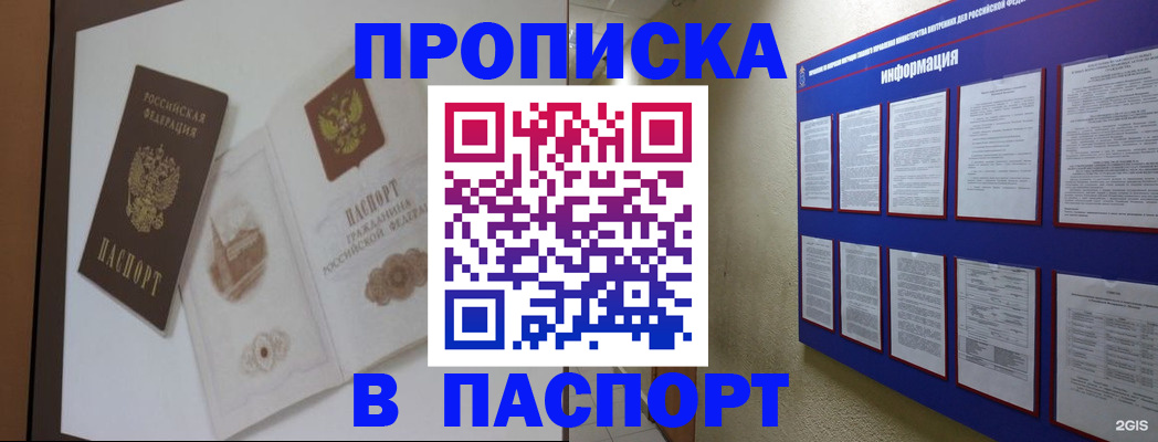 прописка паспорт в Завитинске